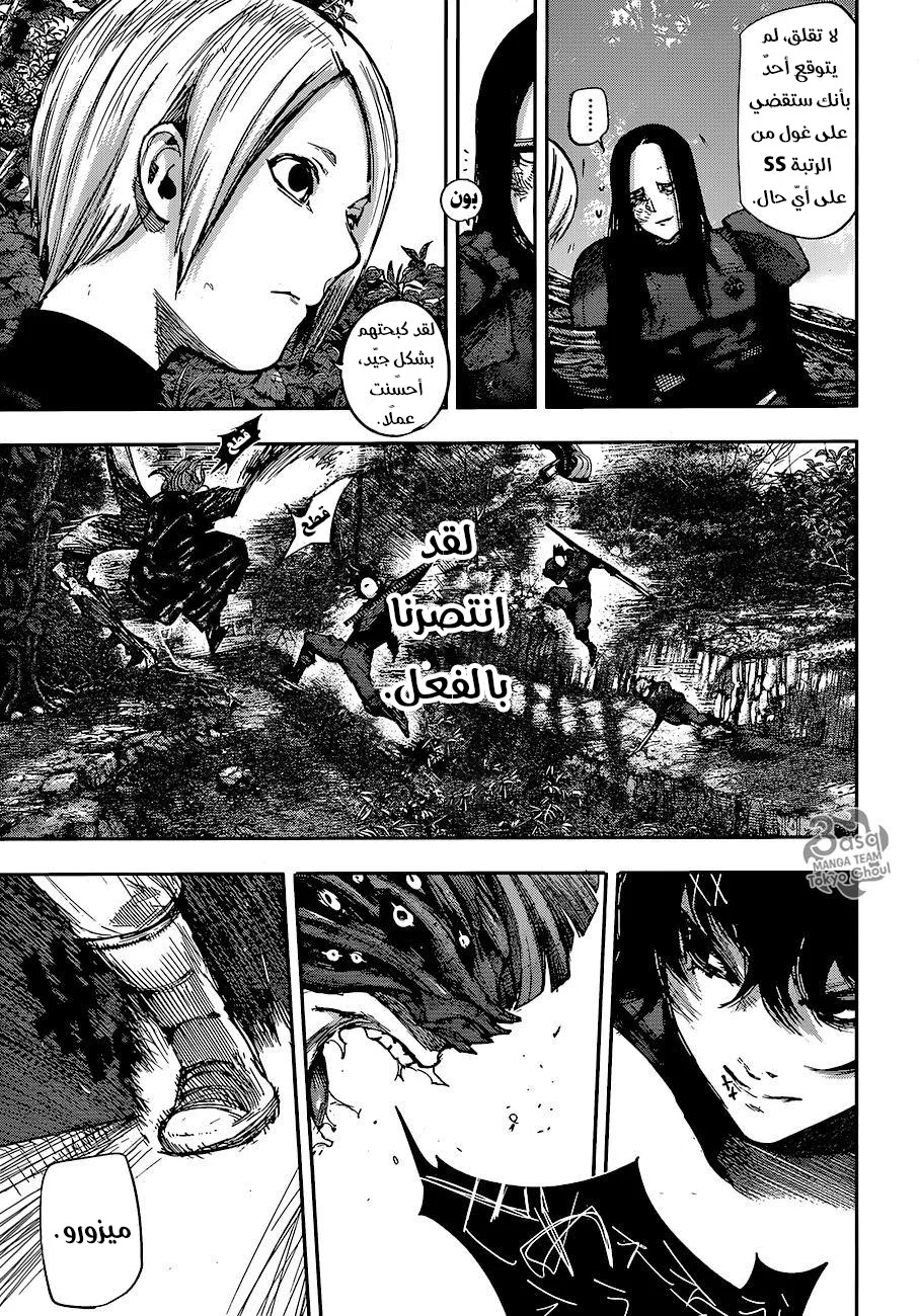 Read Tokyo Ghoul:re AR Manga Online