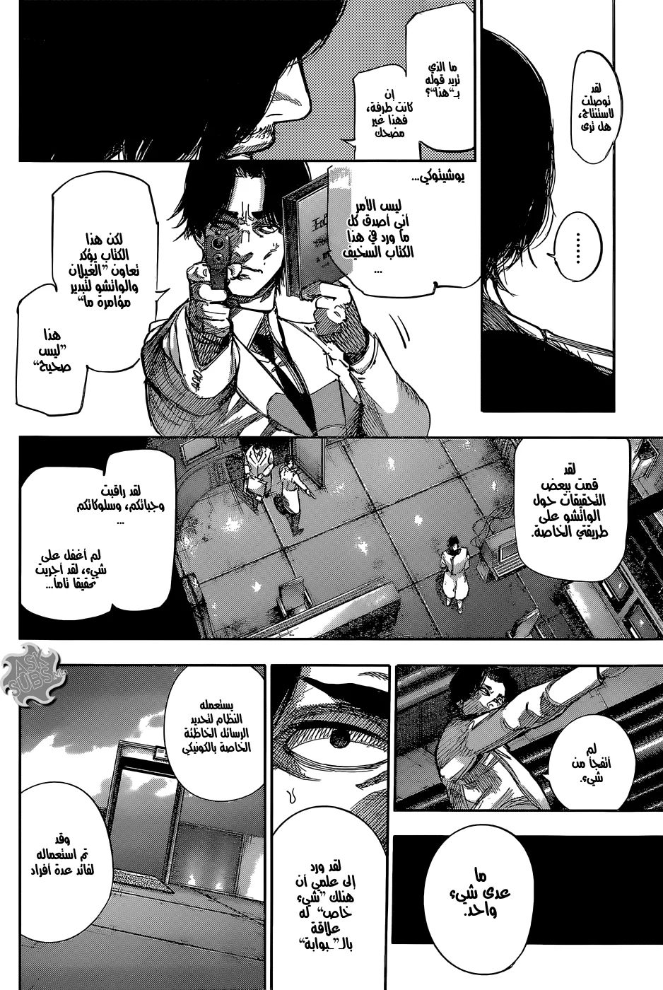 Read Tokyo Ghoul:re AR Manga Online