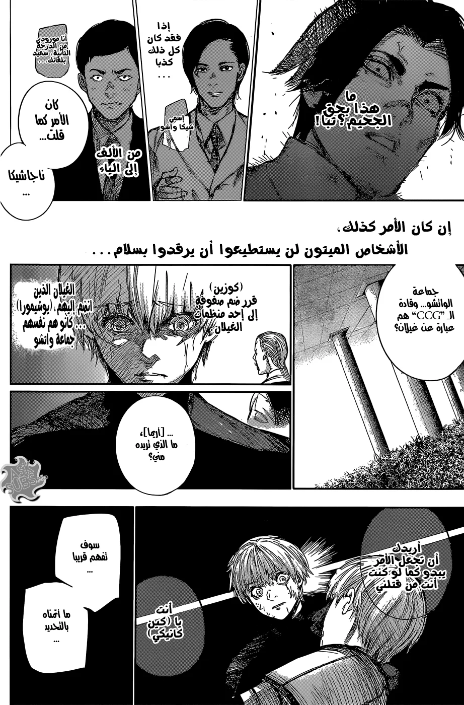 Read Tokyo Ghoul:re AR Manga Online