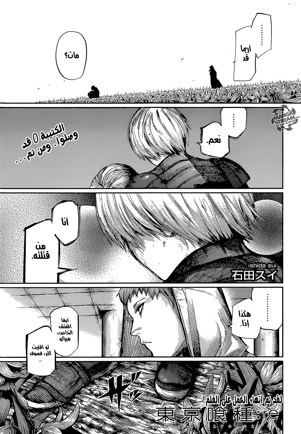 Read Tokyo Ghoul:re AR Manga Online