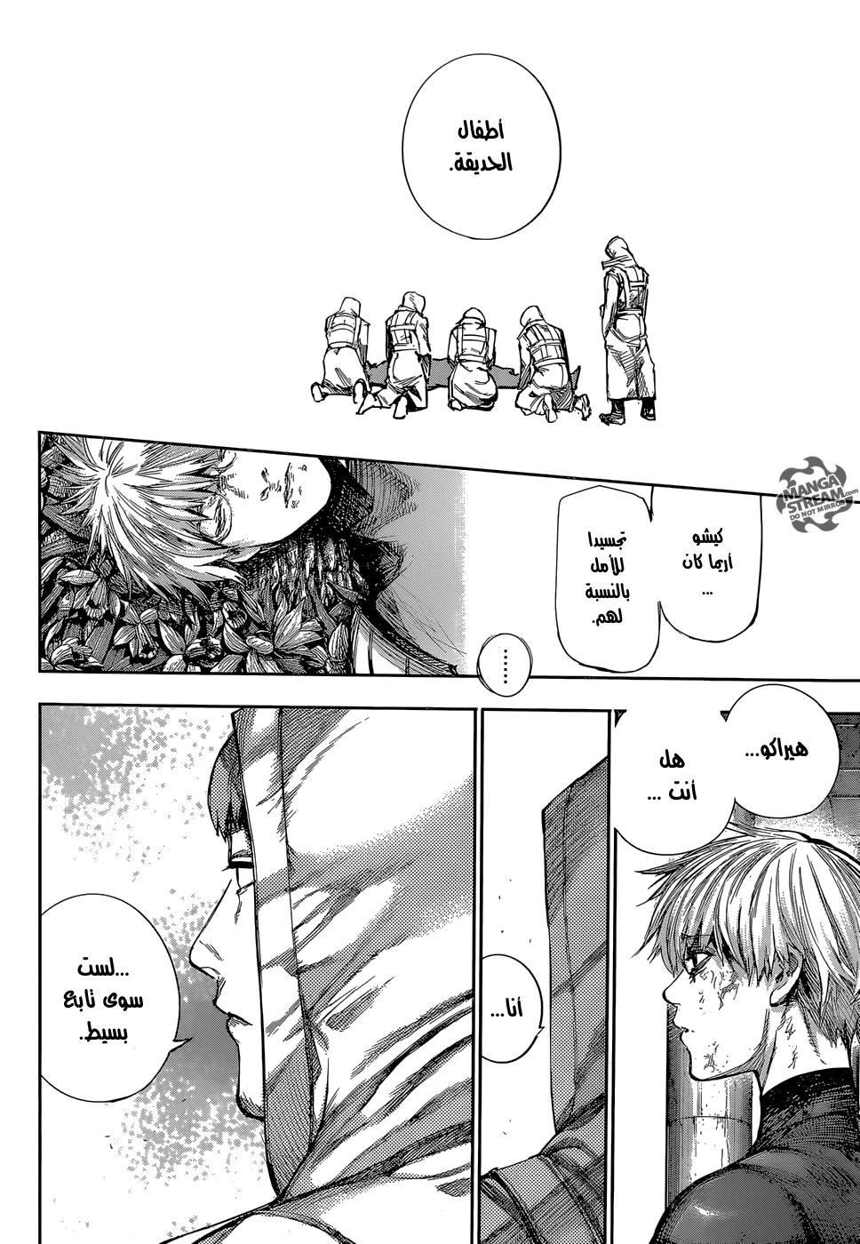 Read Tokyo Ghoul:re AR Manga Online