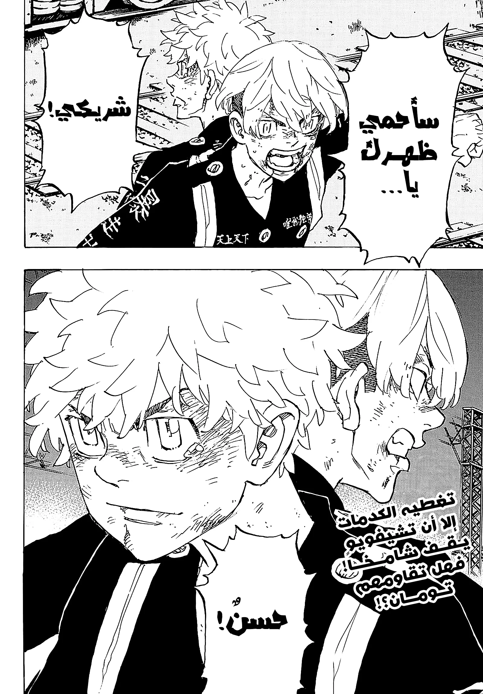 Read Tokyo Revengers AR Manga Online