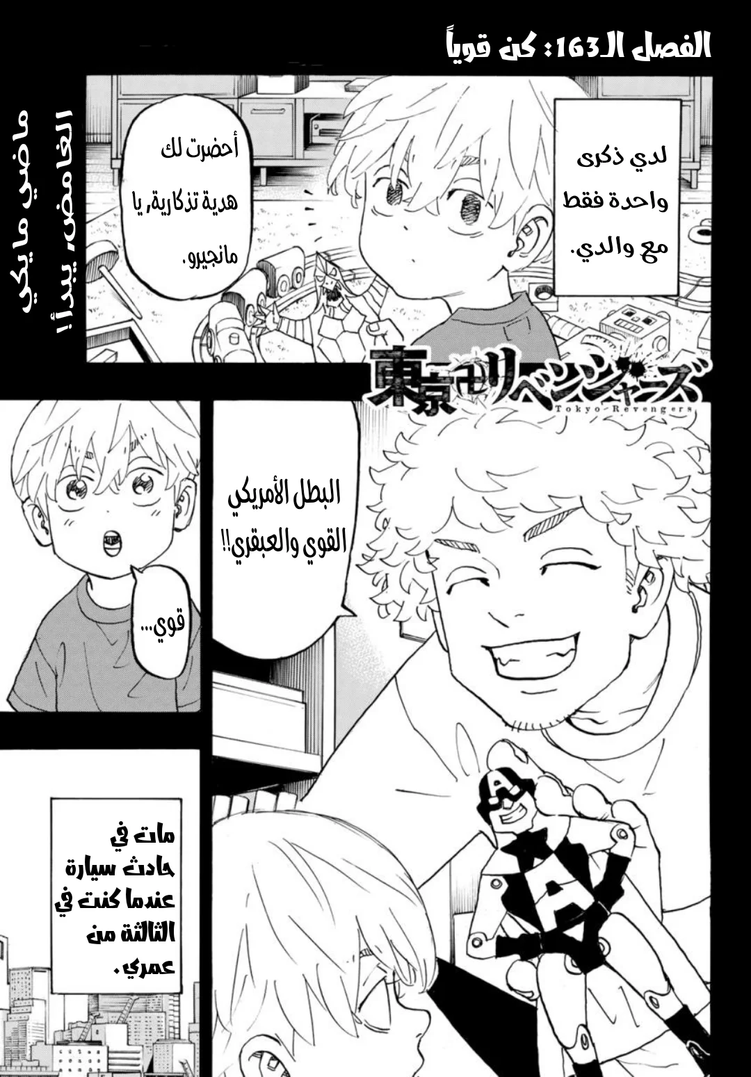 Read Tokyo Revengers AR Manga Online