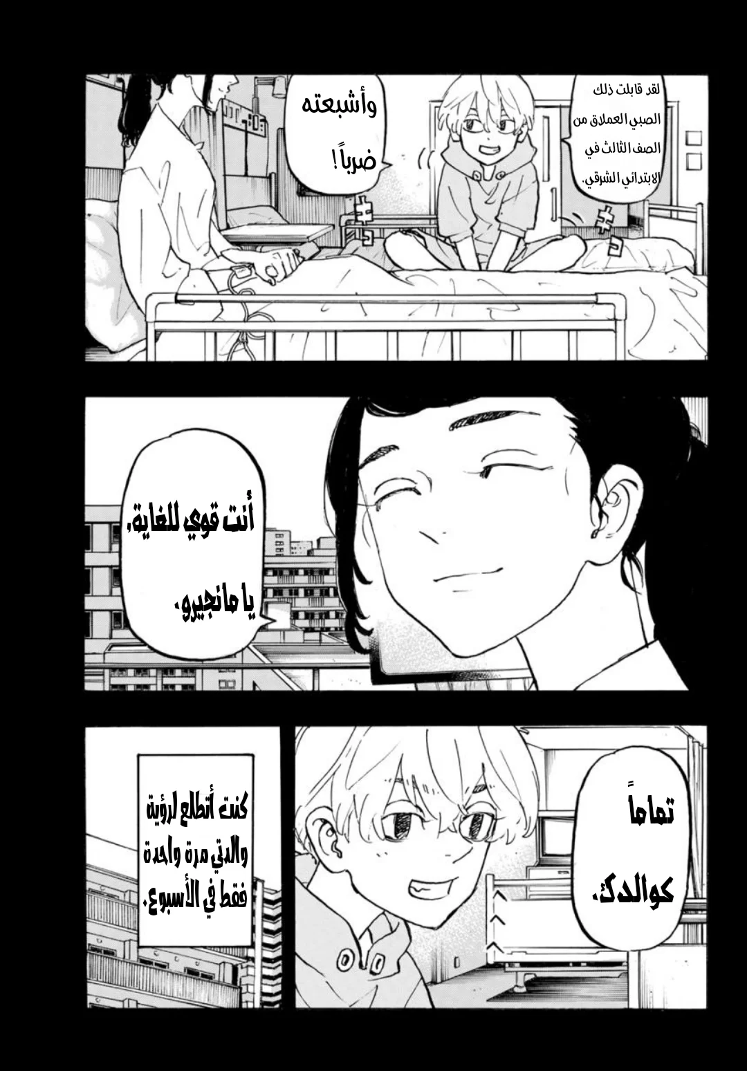 Read Tokyo Revengers AR Manga Online