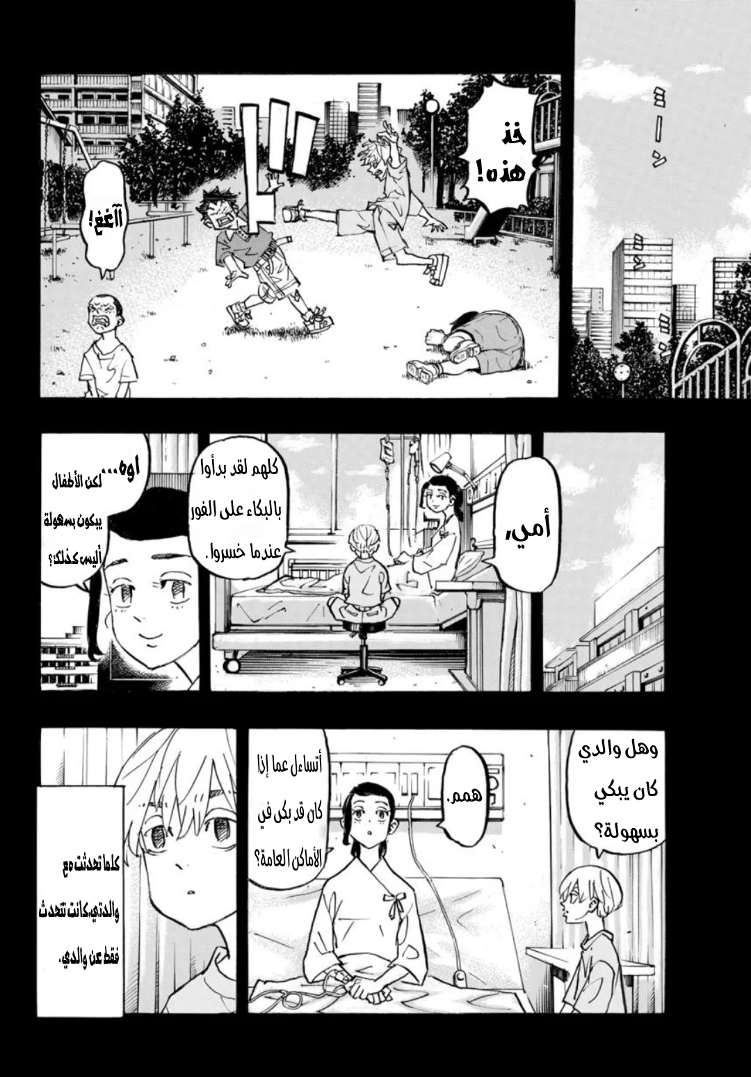 Read Tokyo Revengers AR Manga Online