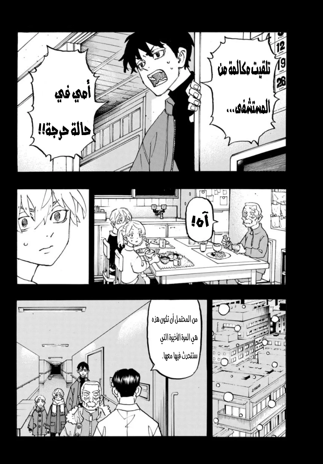 Read Tokyo Revengers AR Manga Online