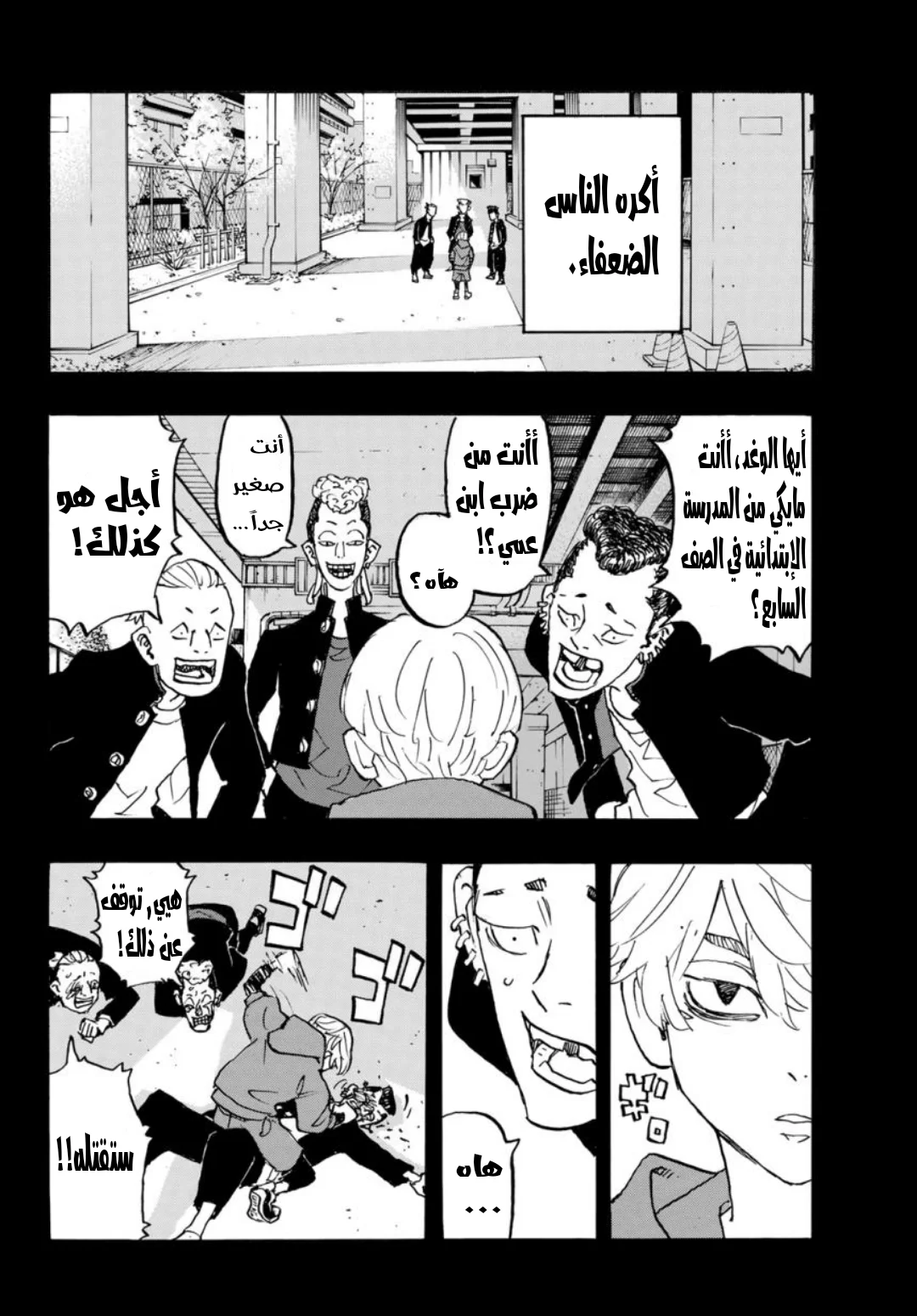Read Tokyo Revengers AR Manga Online