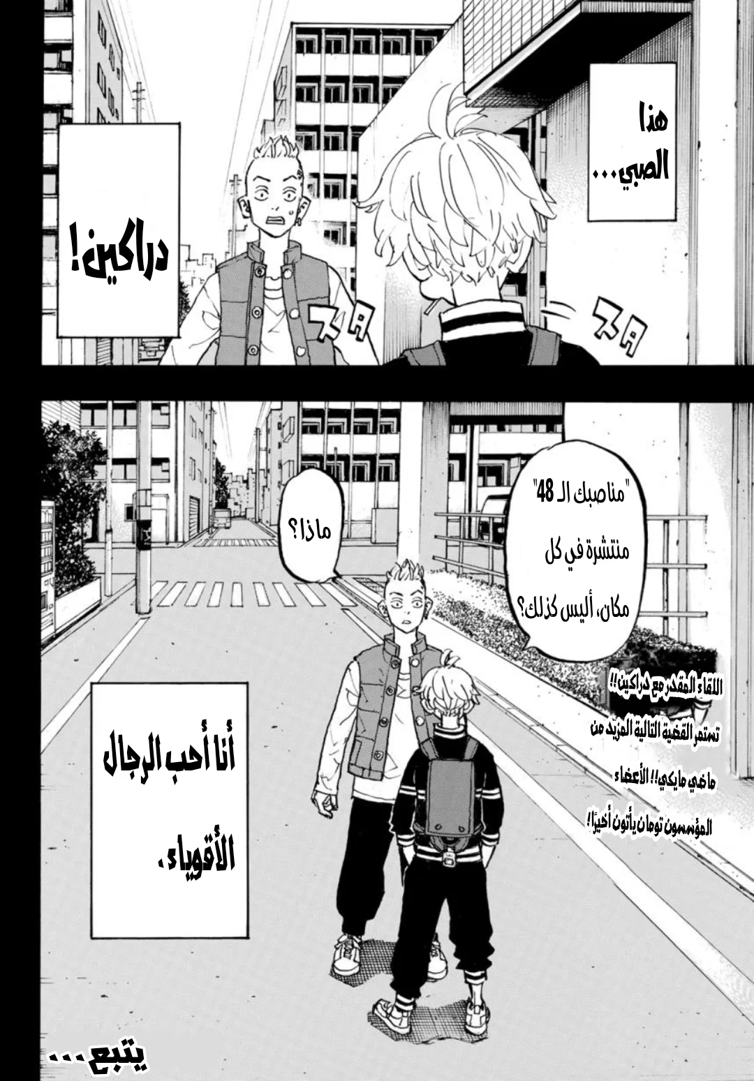 Read Tokyo Revengers AR Manga Online