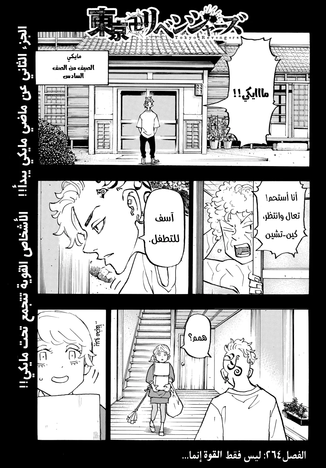 Read Tokyo Revengers AR Manga Online