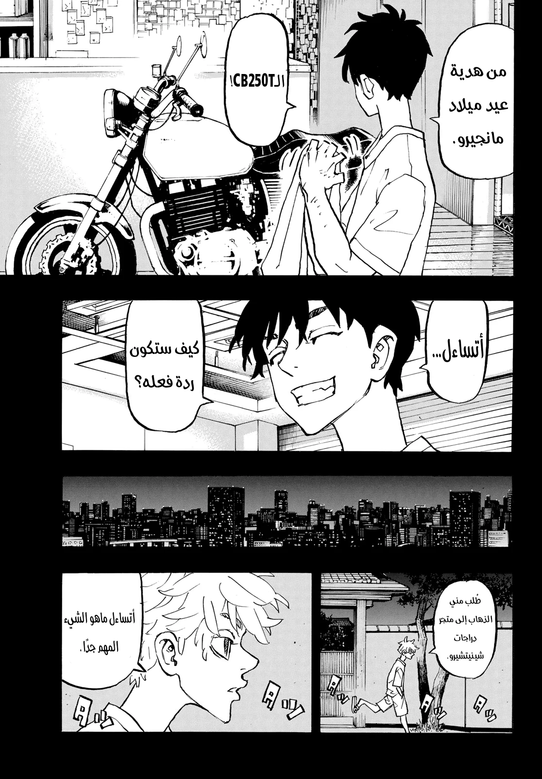 Read Tokyo Revengers AR Manga Online
