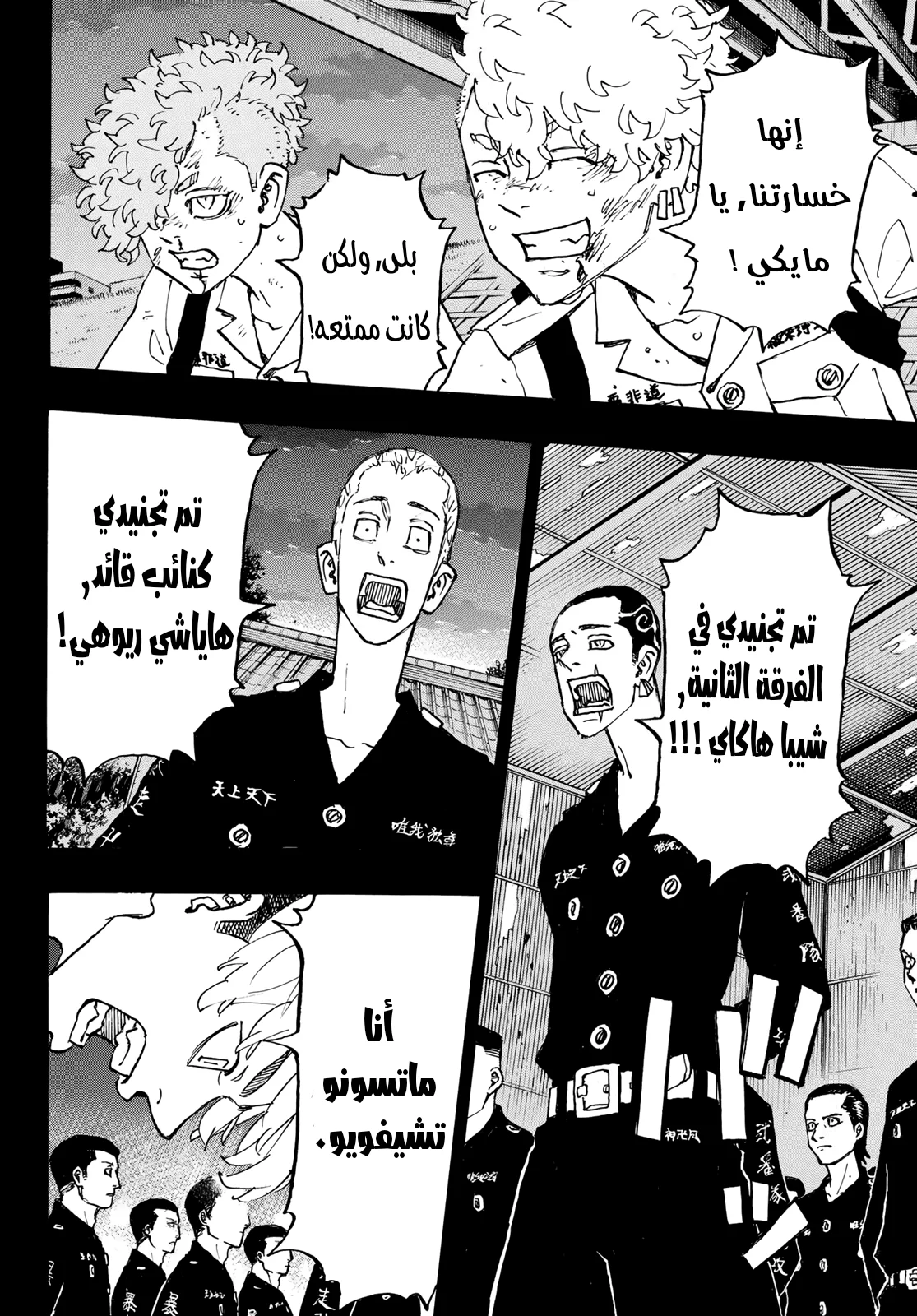 Read Tokyo Revengers AR Manga Online