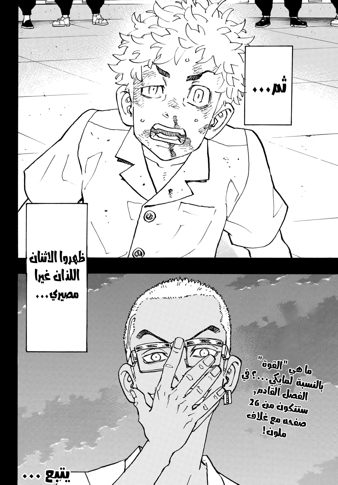 Read Tokyo Revengers AR Manga Online