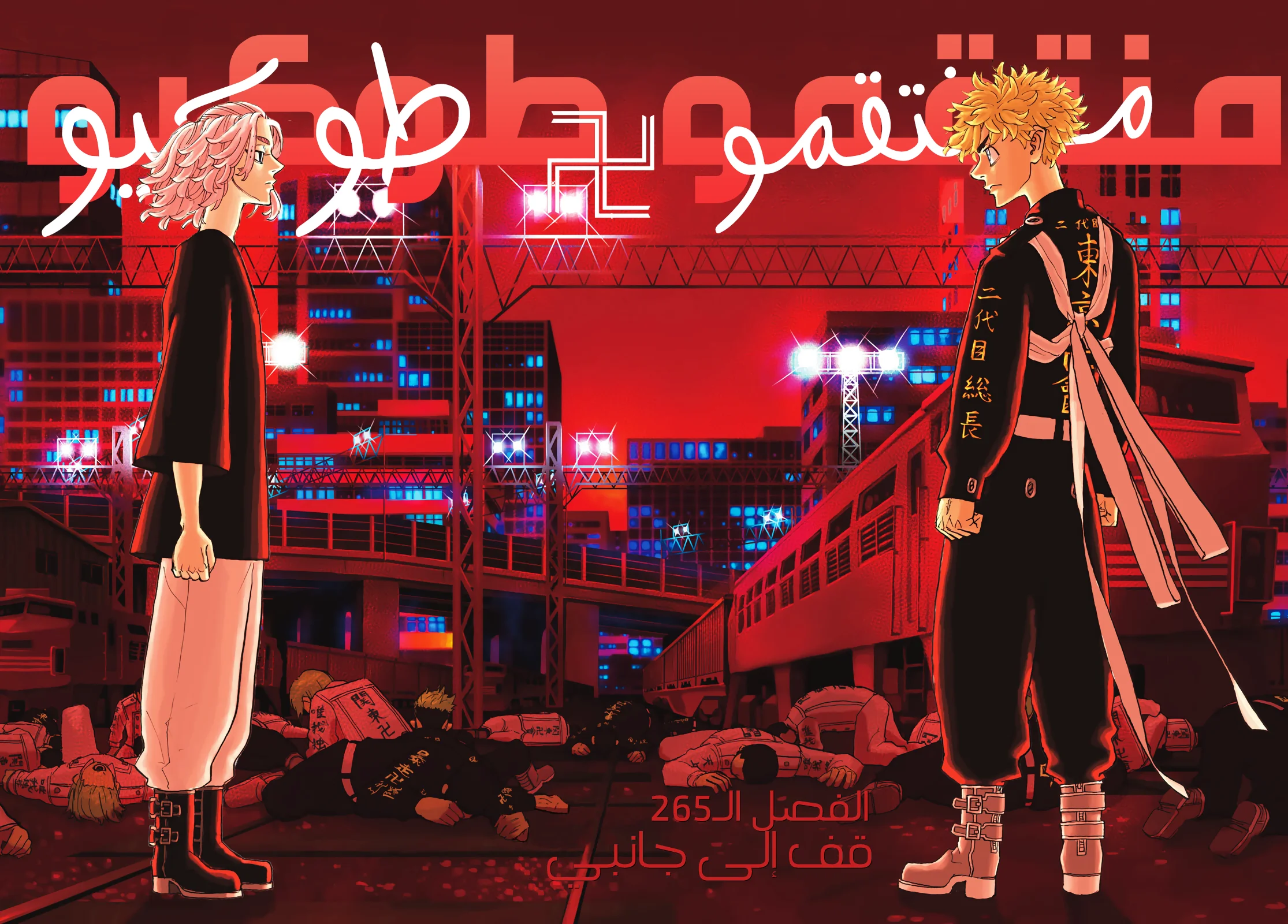 Read Tokyo Revengers AR Manga Online