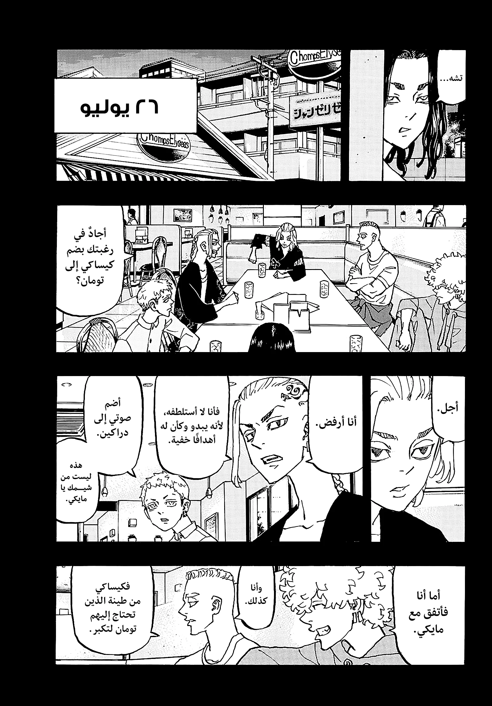 Read Tokyo Revengers AR Manga Online