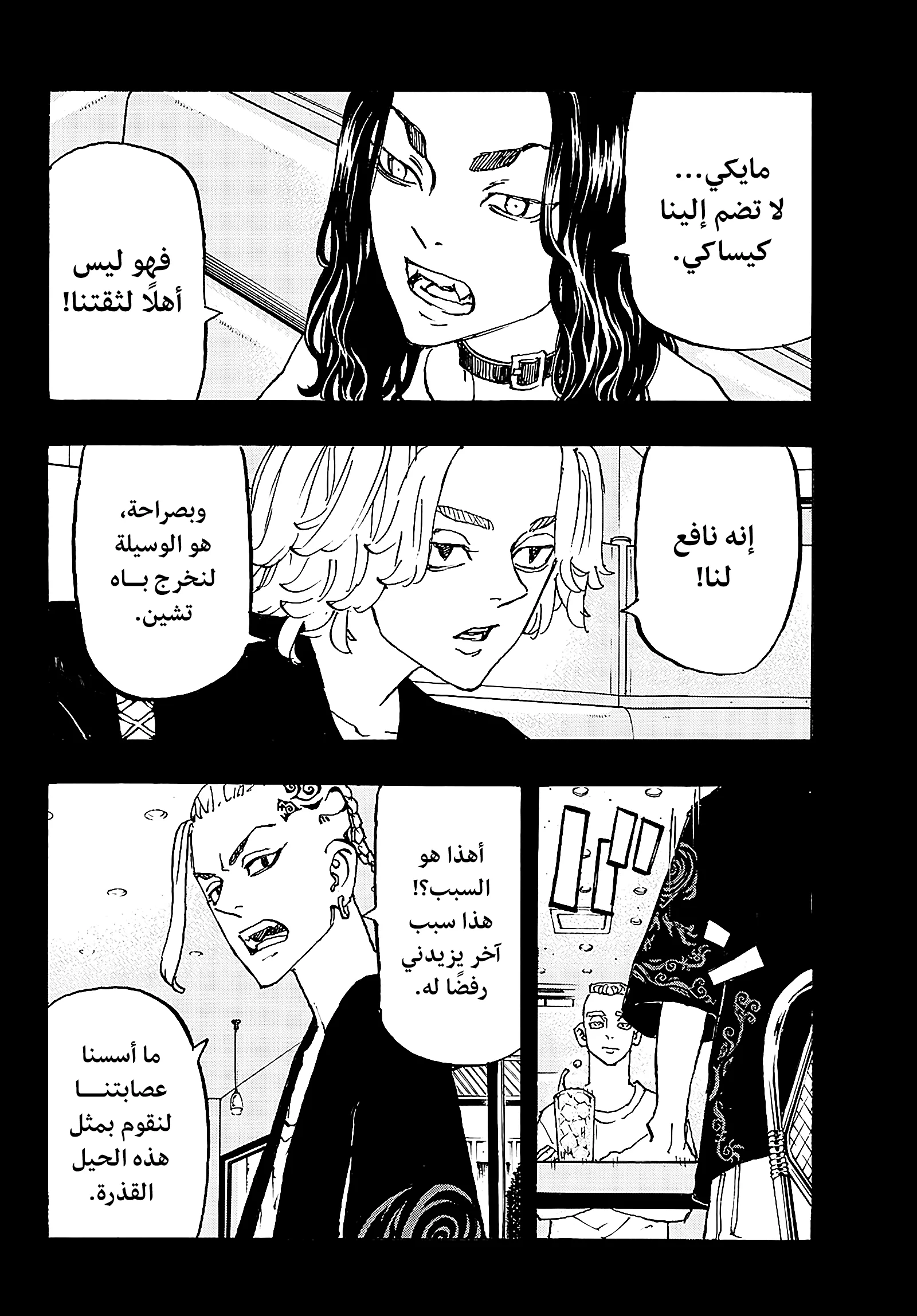 Read Tokyo Revengers AR Manga Online