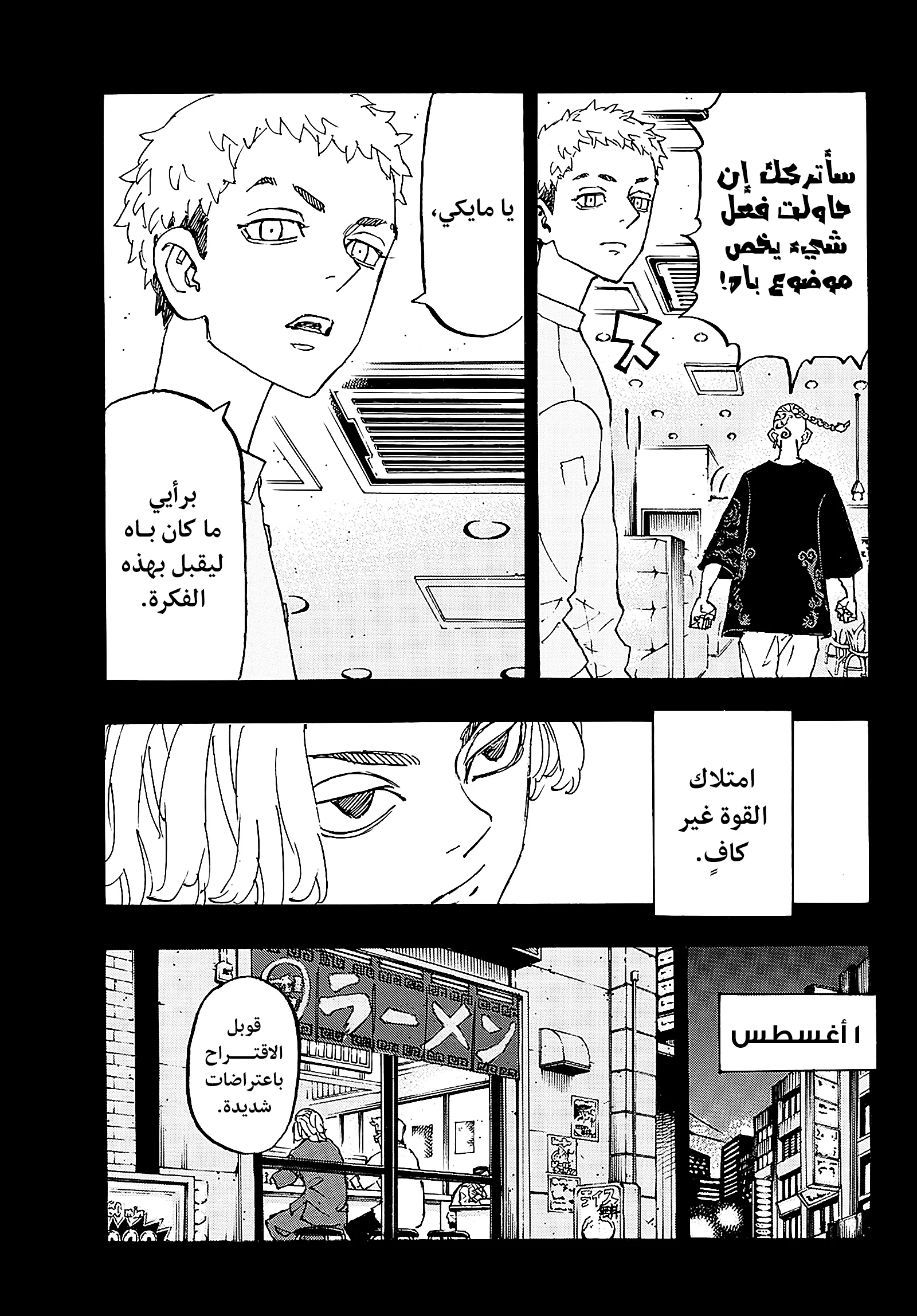 Read Tokyo Revengers AR Manga Online