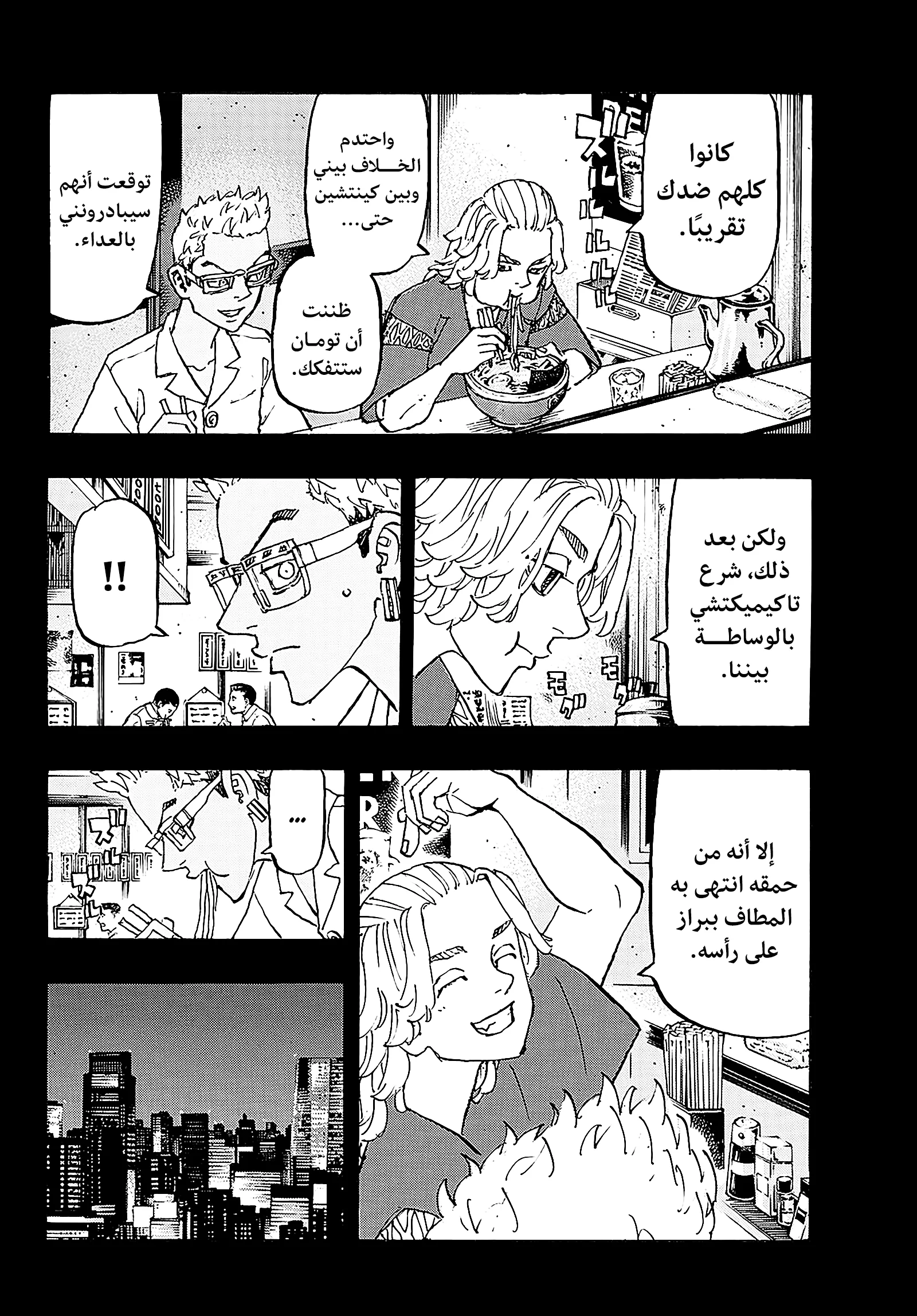 Read Tokyo Revengers AR Manga Online
