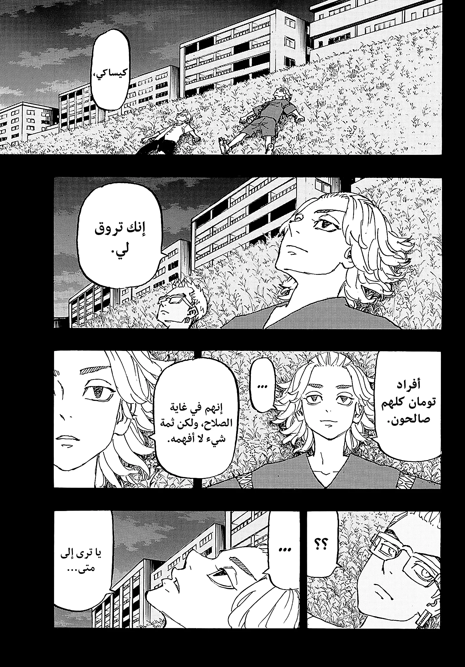 Read Tokyo Revengers AR Manga Online