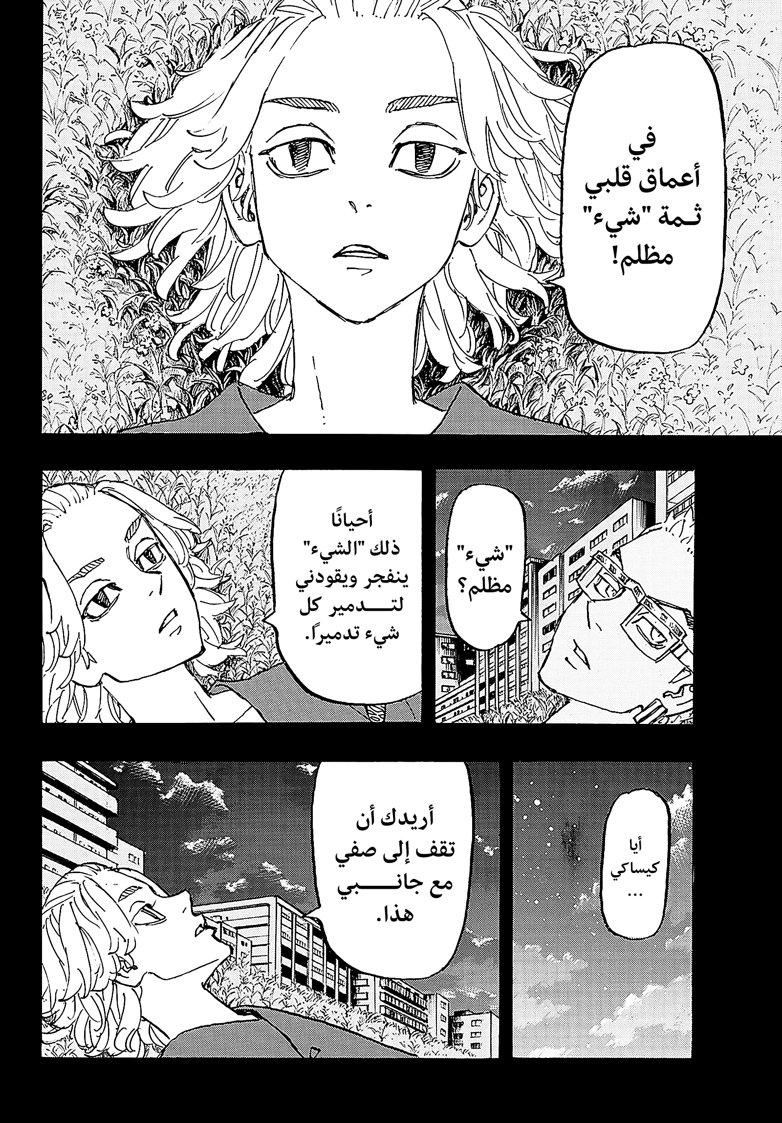 Read Tokyo Revengers AR Manga Online