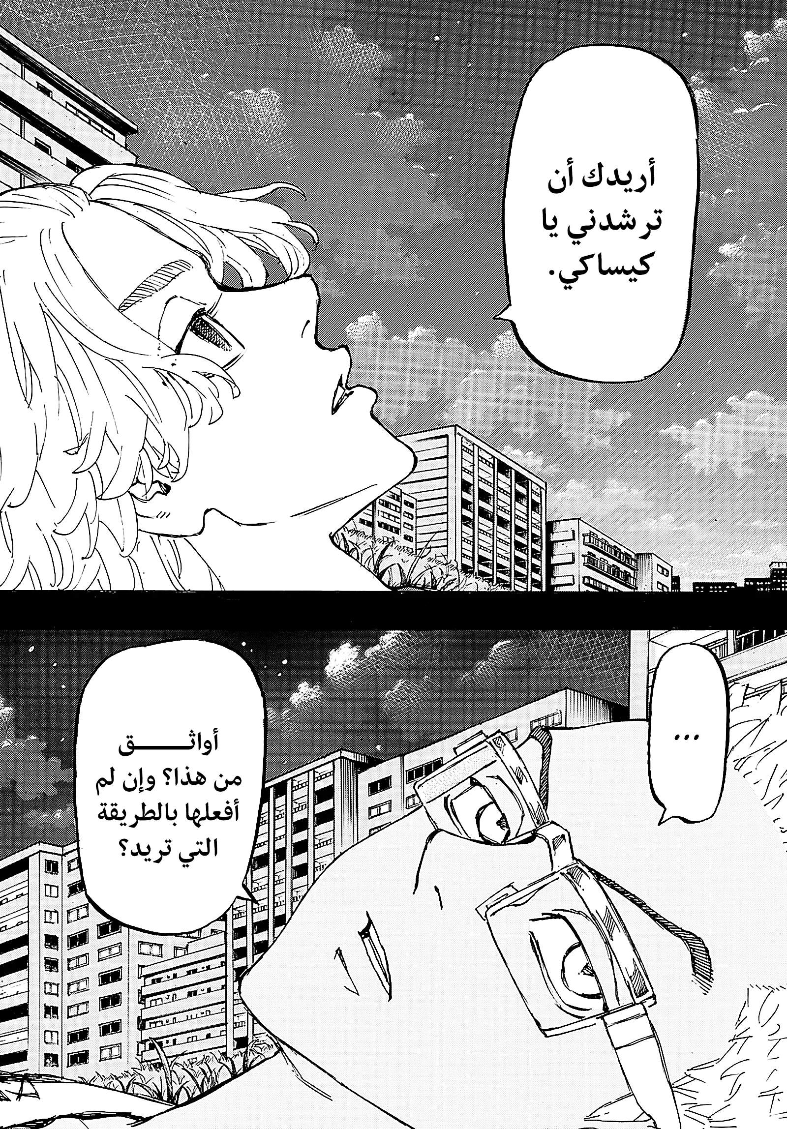 Read Tokyo Revengers AR Manga Online