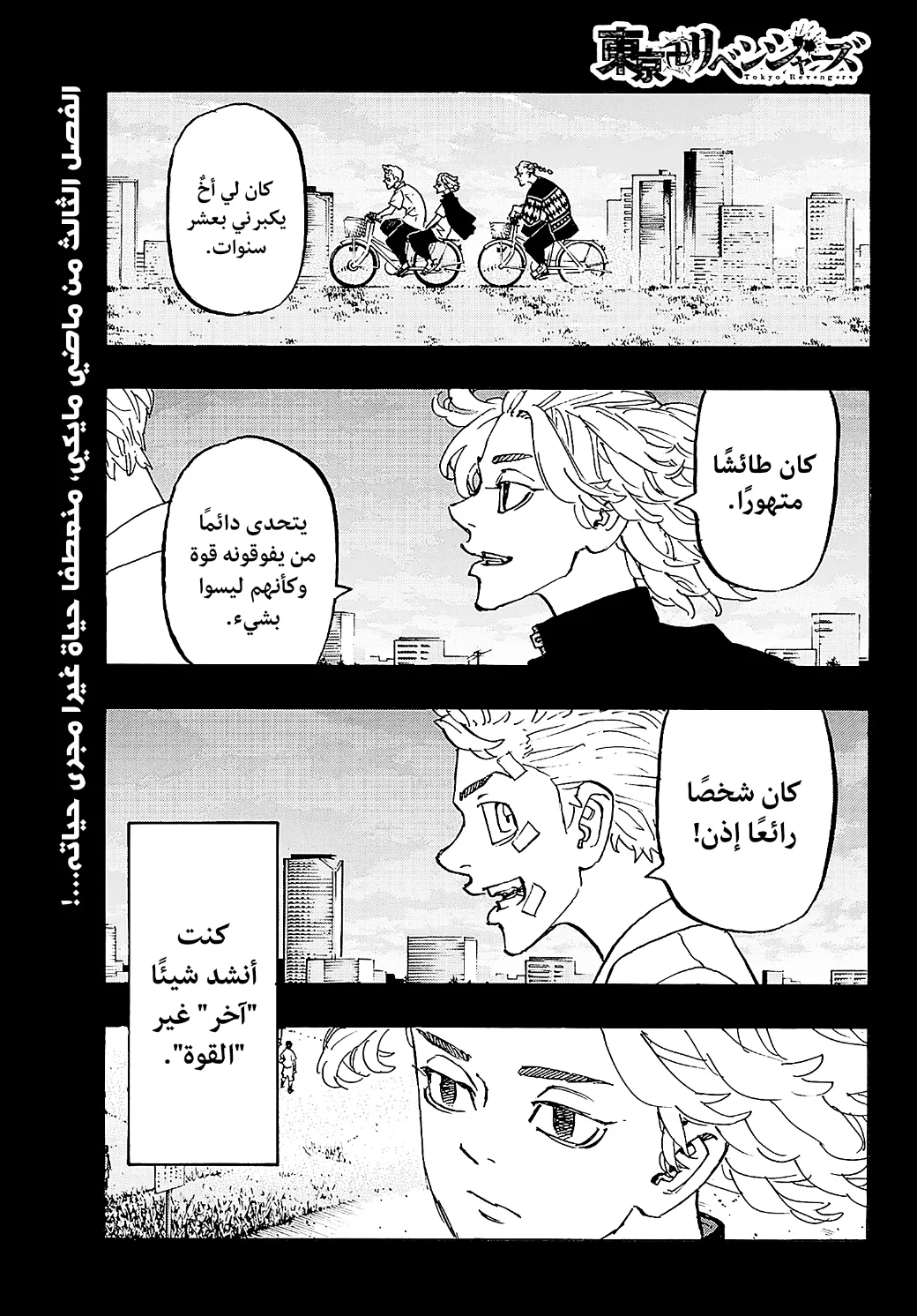 Read Tokyo Revengers AR Manga Online