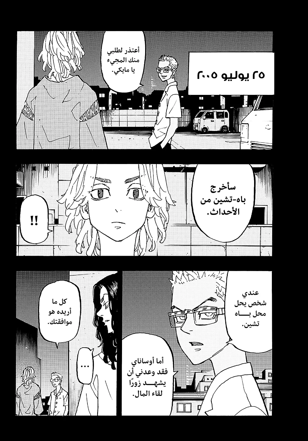 Read Tokyo Revengers AR Manga Online