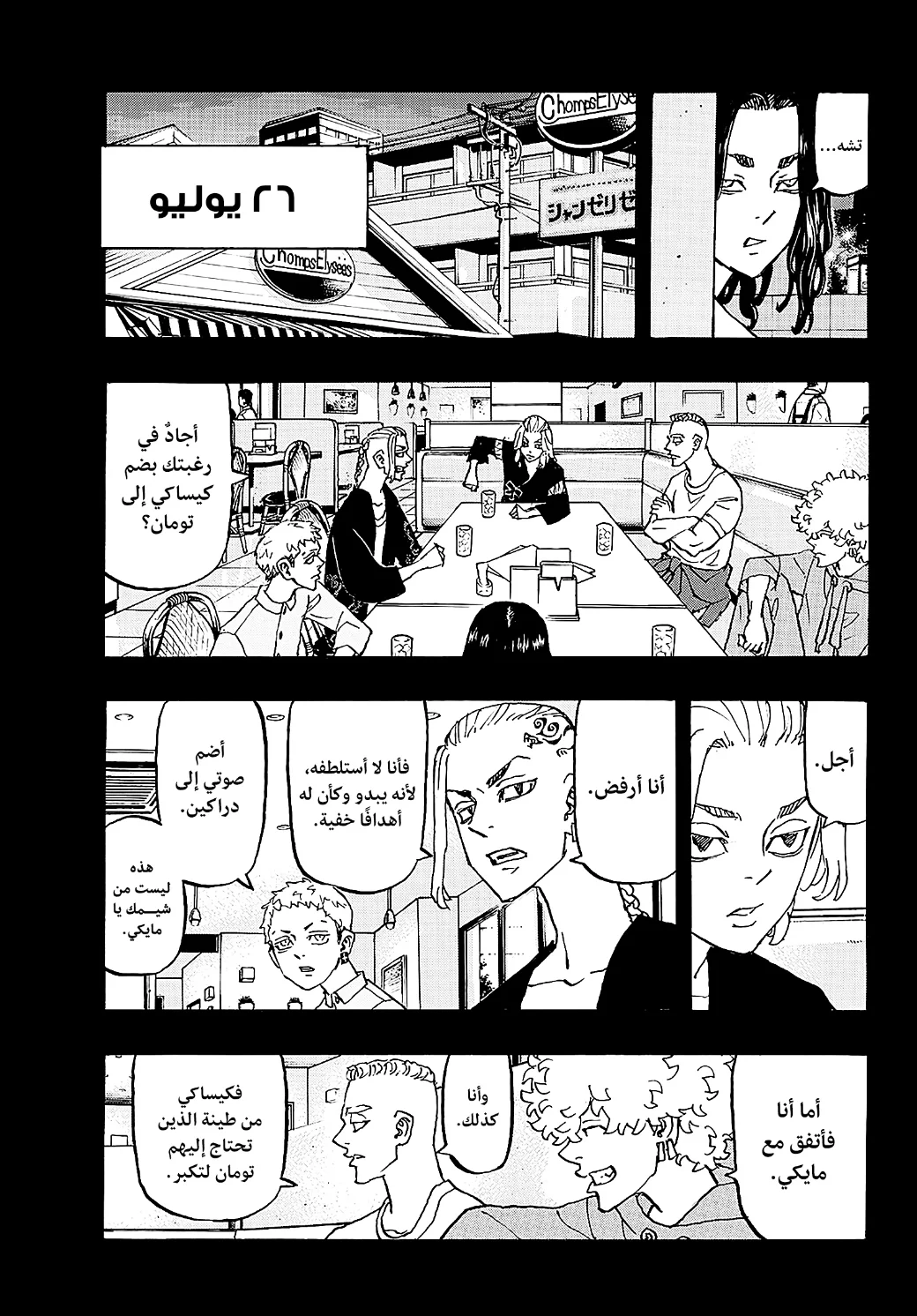 Read Tokyo Revengers AR Manga Online