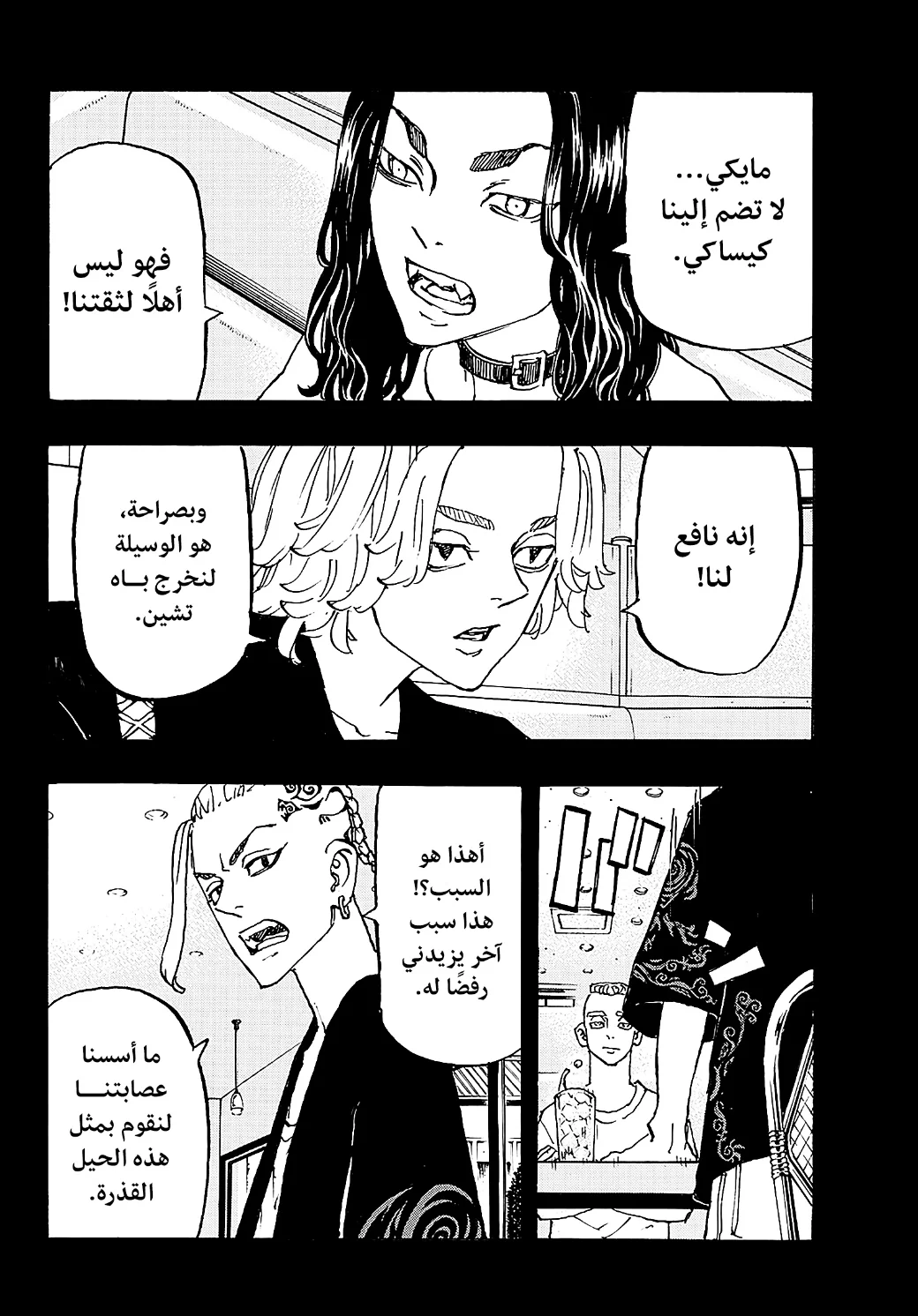 Read Tokyo Revengers AR Manga Online