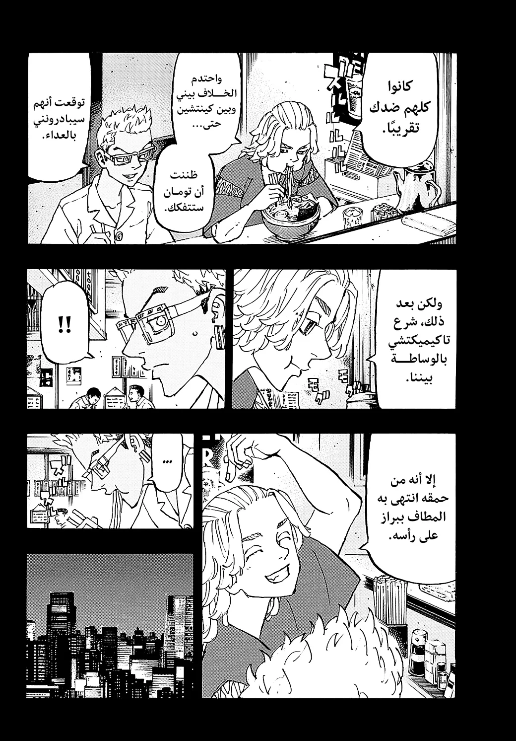 Read Tokyo Revengers AR Manga Online