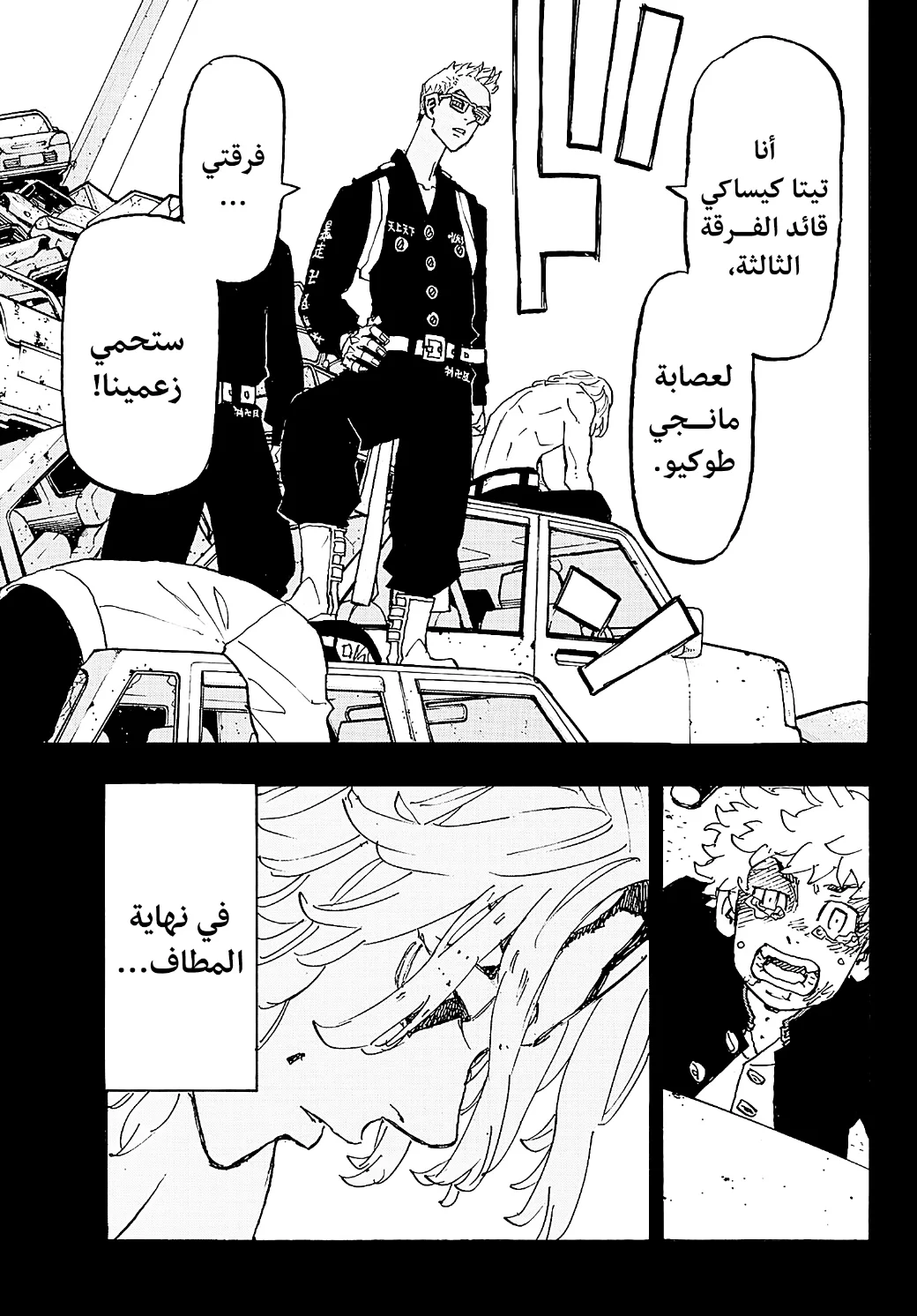 Read Tokyo Revengers AR Manga Online
