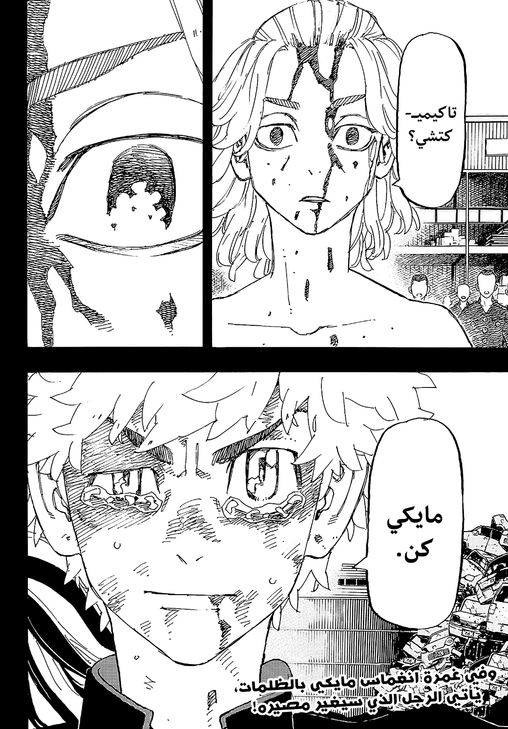 Read Tokyo Revengers AR Manga Online