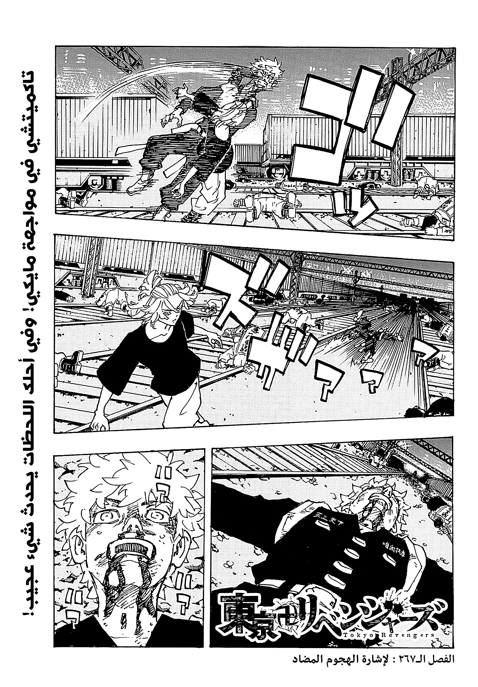 Read Tokyo Revengers AR Manga Online