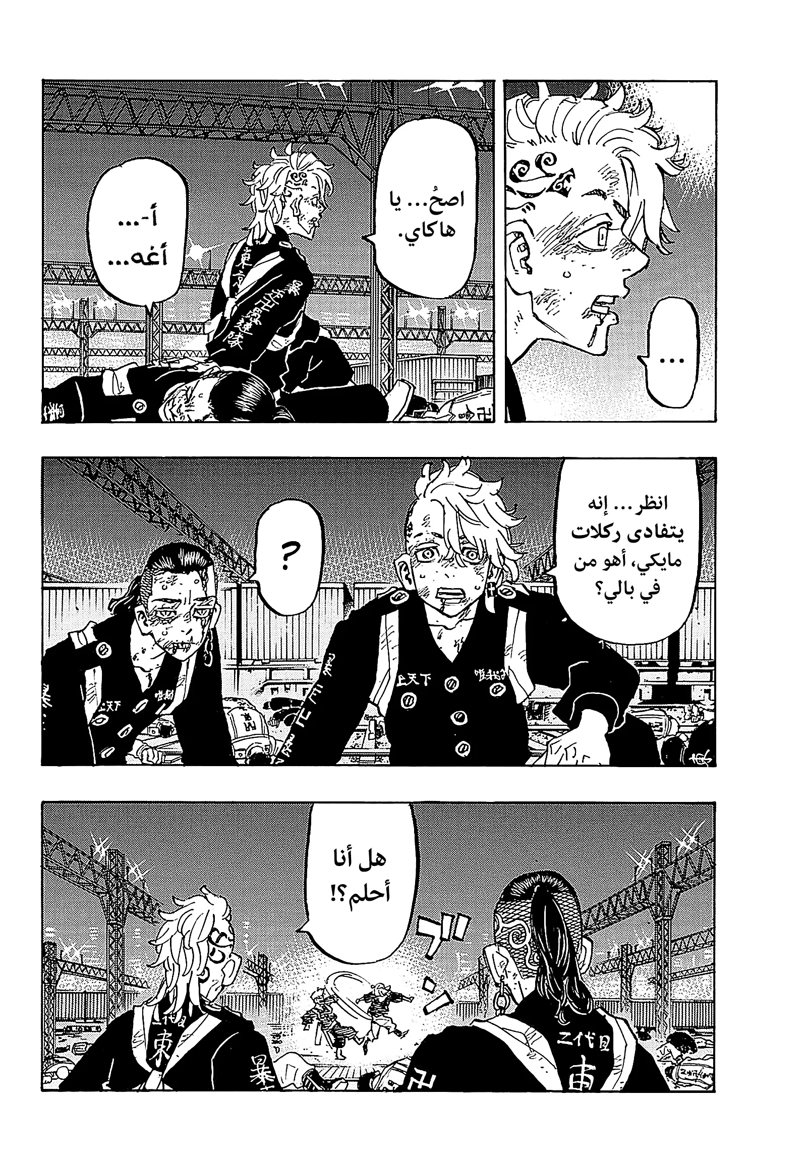 Read Tokyo Revengers AR Manga Online
