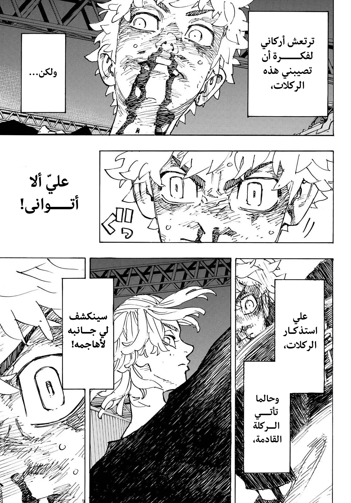 Read Tokyo Revengers AR Manga Online