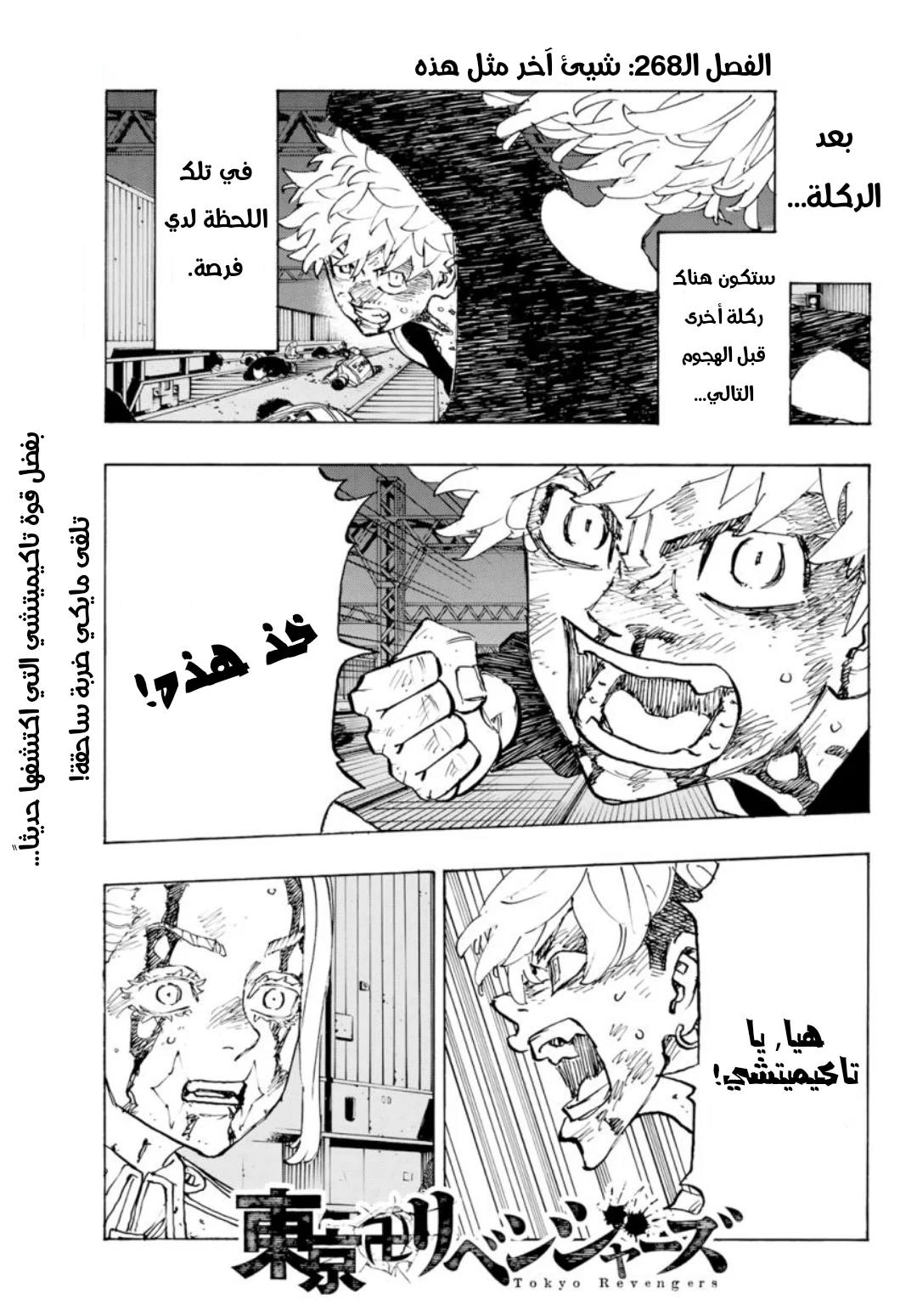 Read Tokyo Revengers AR Manga Online