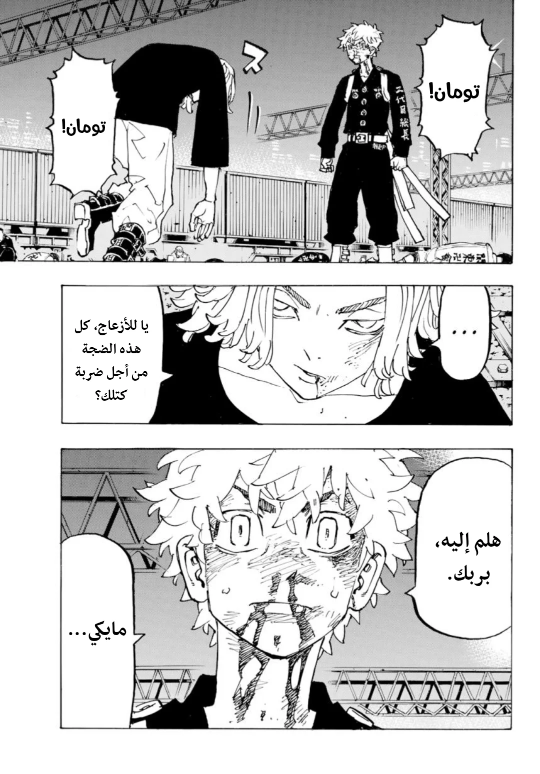 Read Tokyo Revengers AR Manga Online
