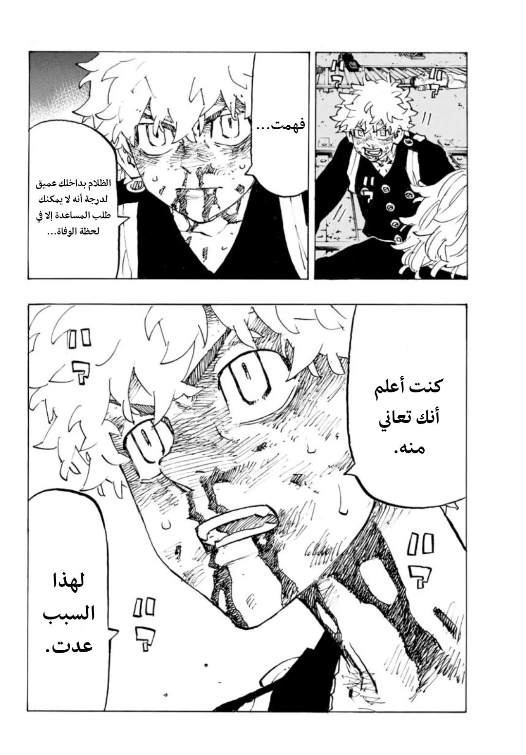 Read Tokyo Revengers AR Manga Online