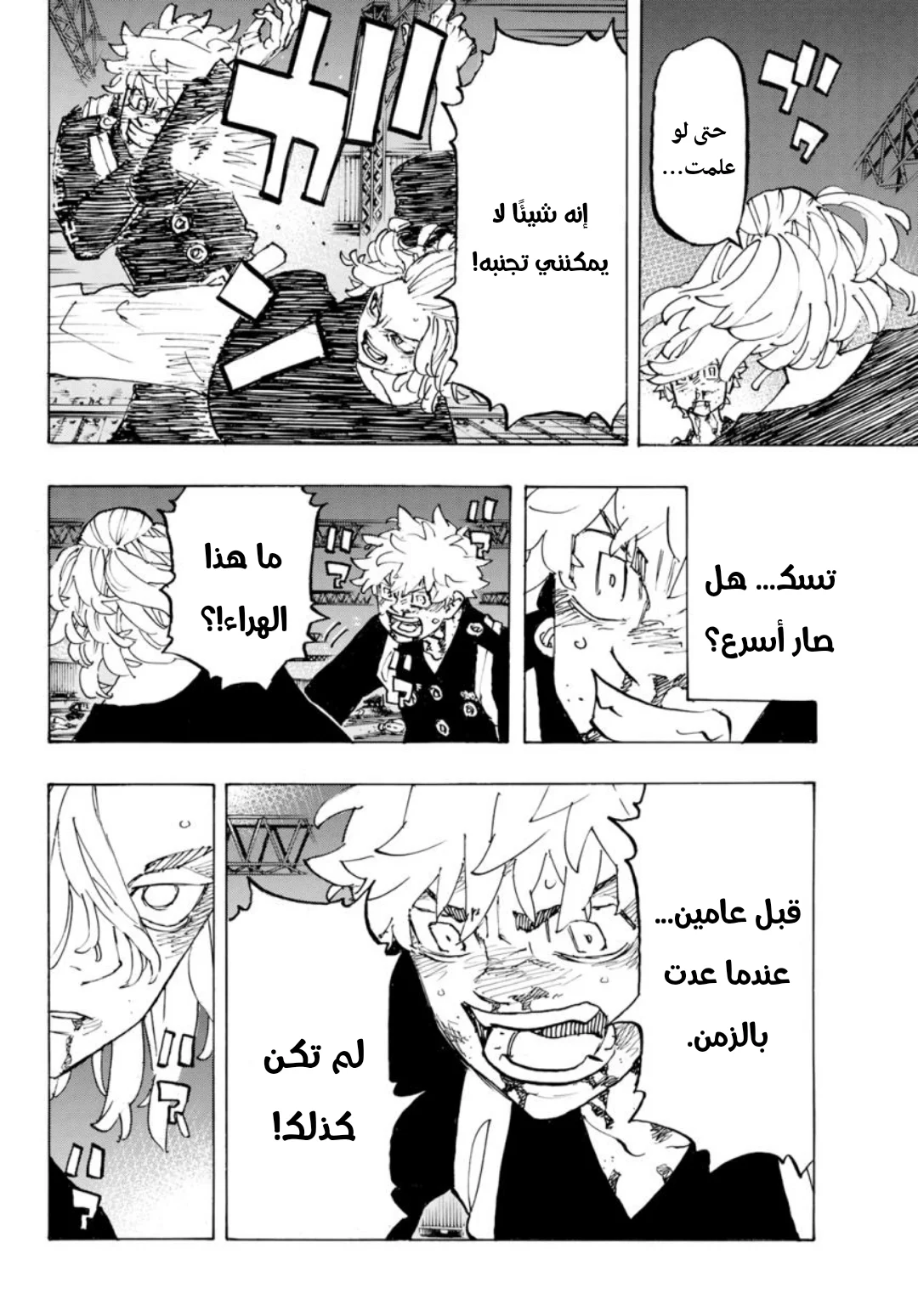 Read Tokyo Revengers AR Manga Online