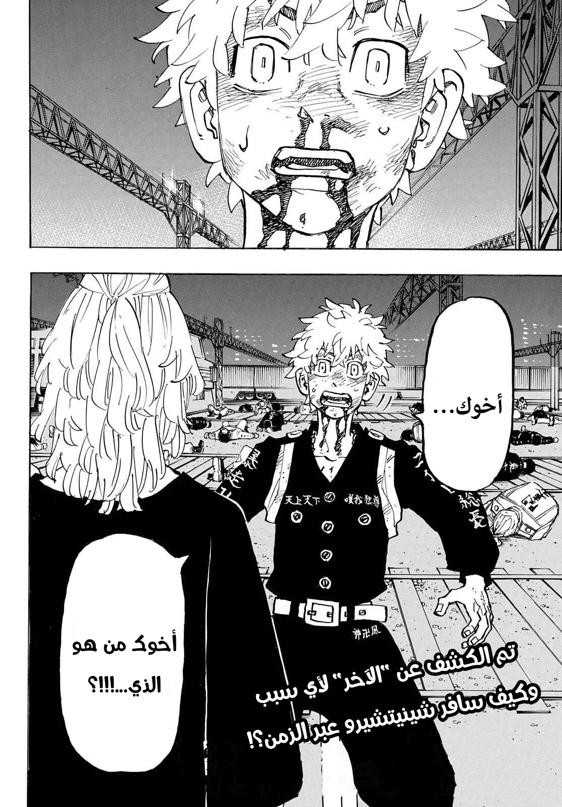 Read Tokyo Revengers AR Manga Online