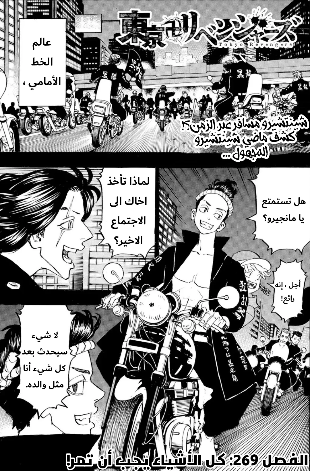 Read Tokyo Revengers AR Manga Online