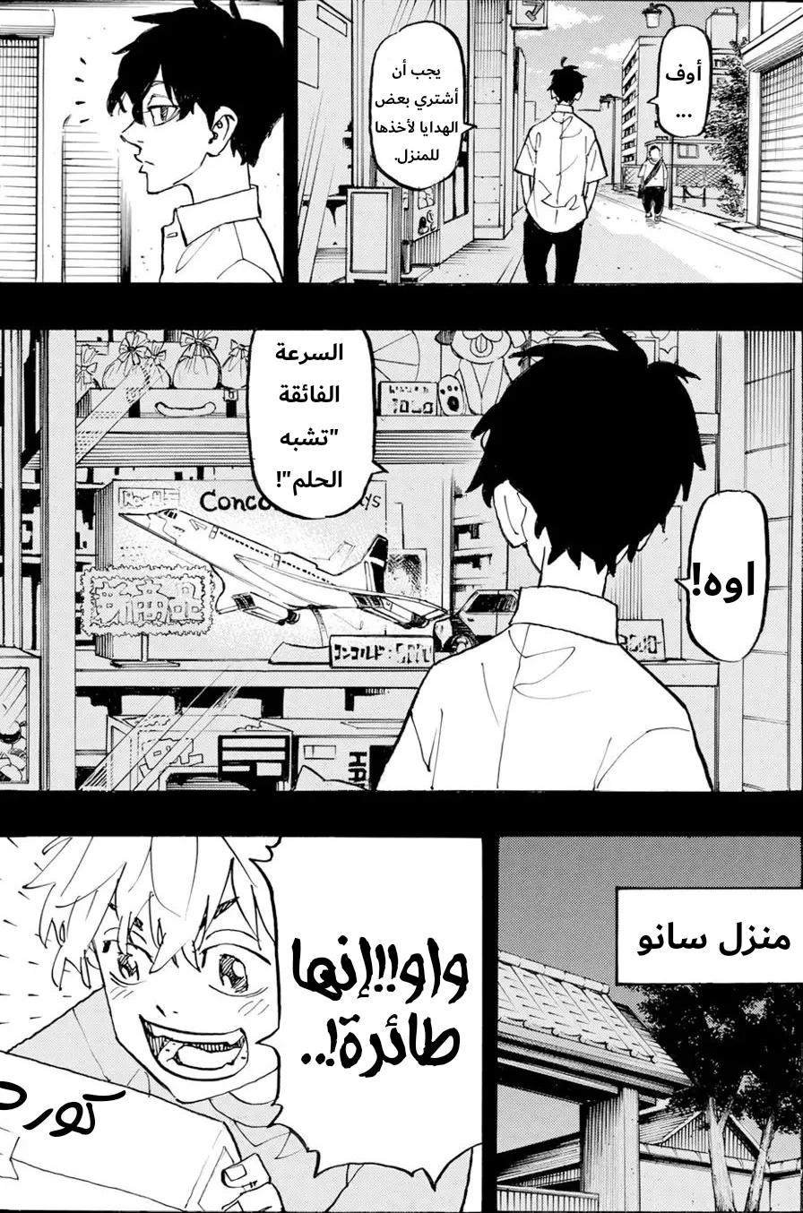 Read Tokyo Revengers AR Manga Online