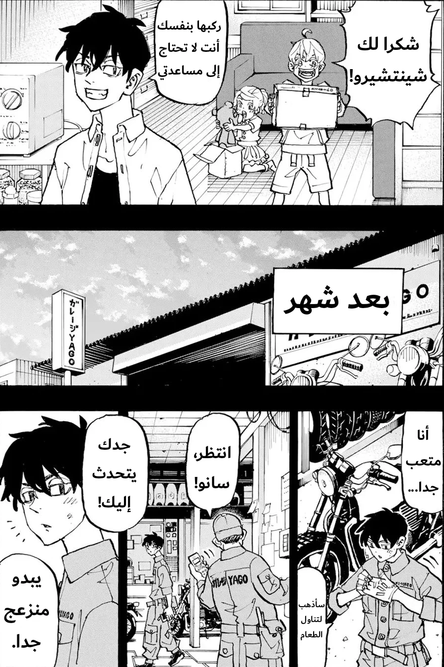 Read Tokyo Revengers AR Manga Online