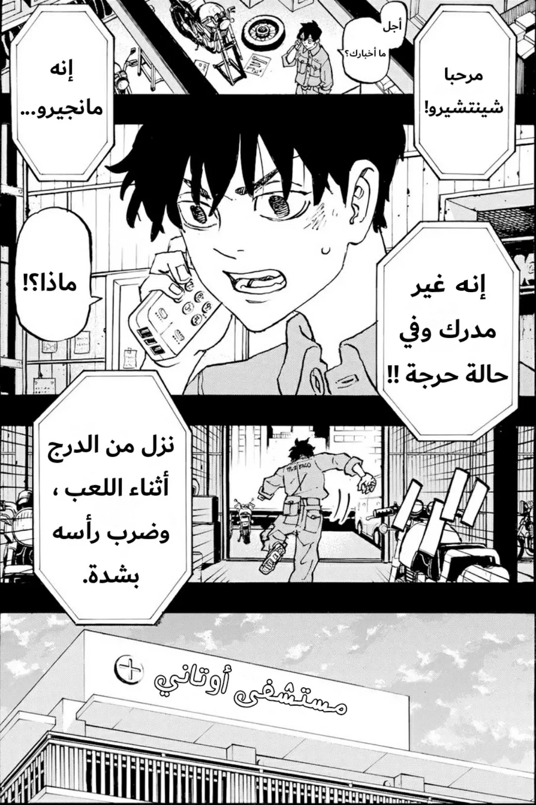 Read Tokyo Revengers AR Manga Online