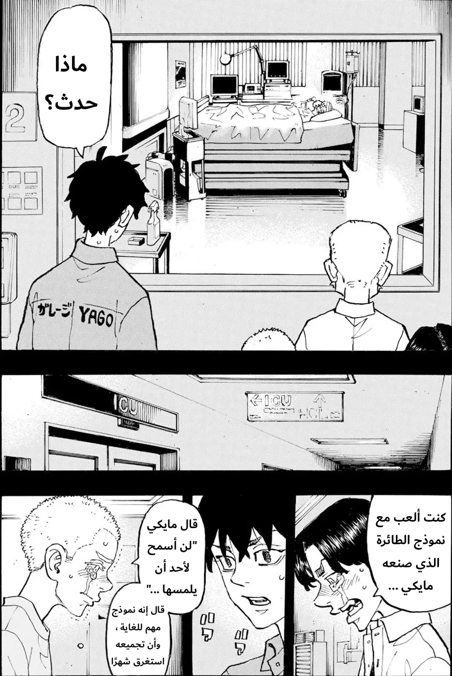 Read Tokyo Revengers AR Manga Online