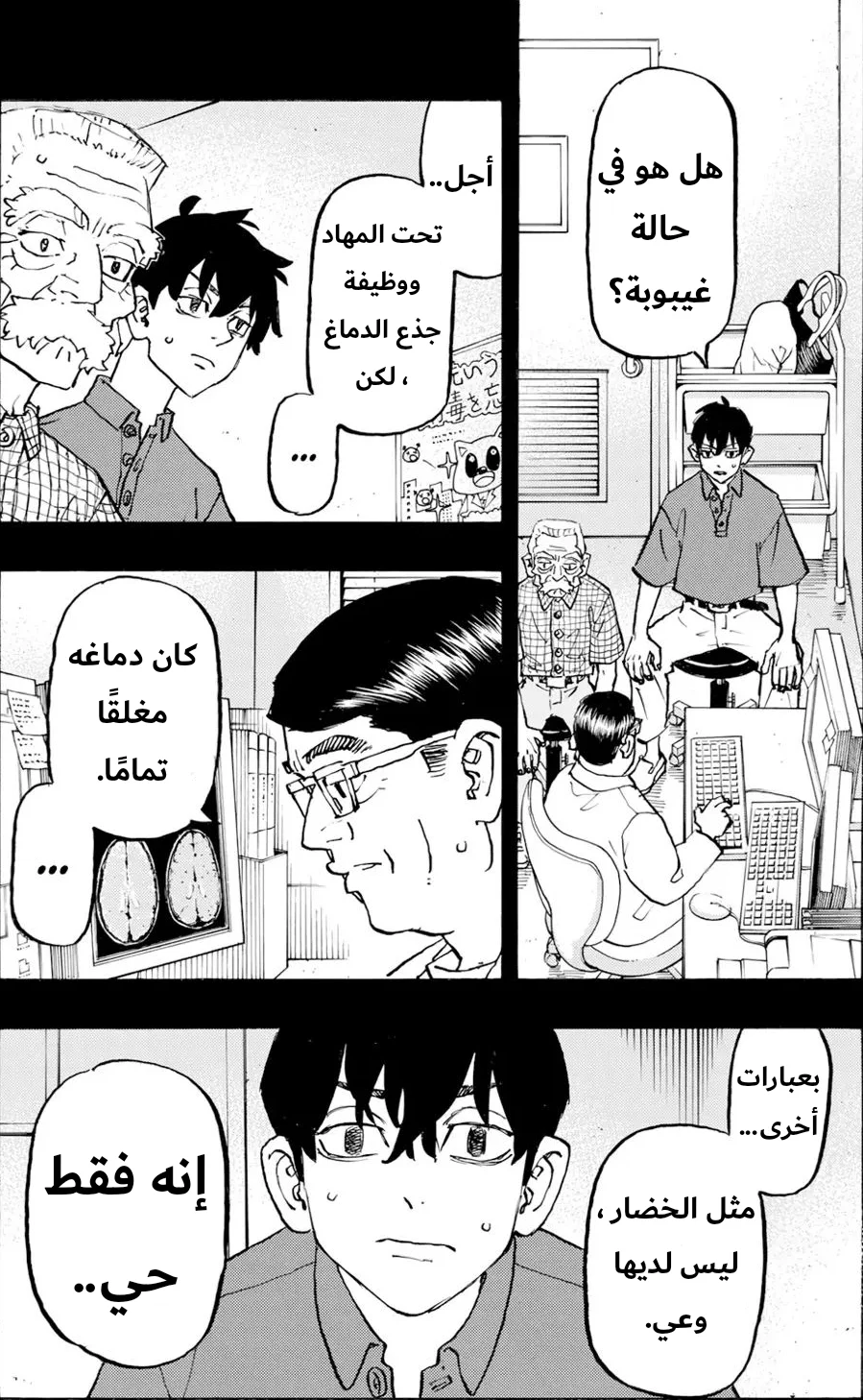 Read Tokyo Revengers AR Manga Online