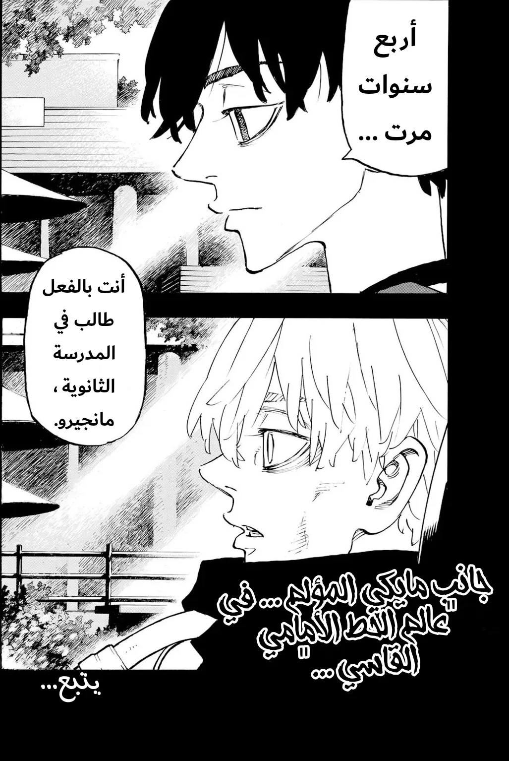 Read Tokyo Revengers AR Manga Online