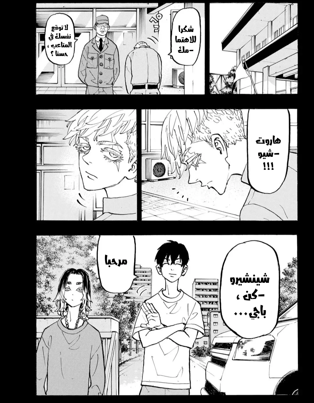 Read Tokyo Revengers AR Manga Online
