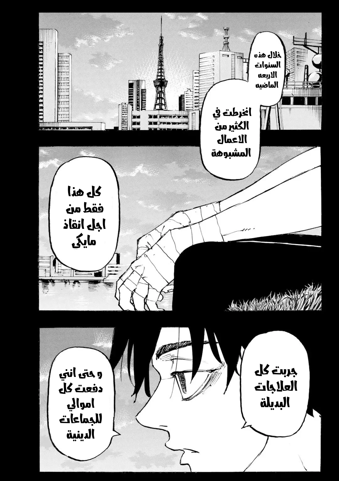Read Tokyo Revengers AR Manga Online