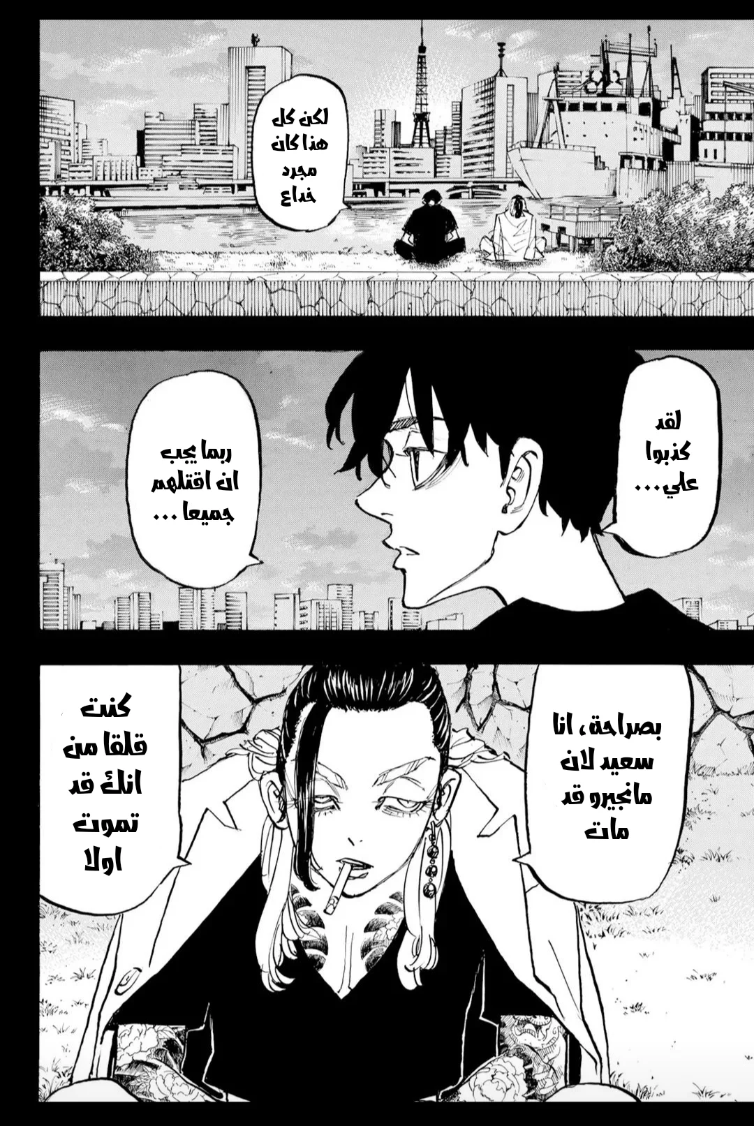 Read Tokyo Revengers AR Manga Online