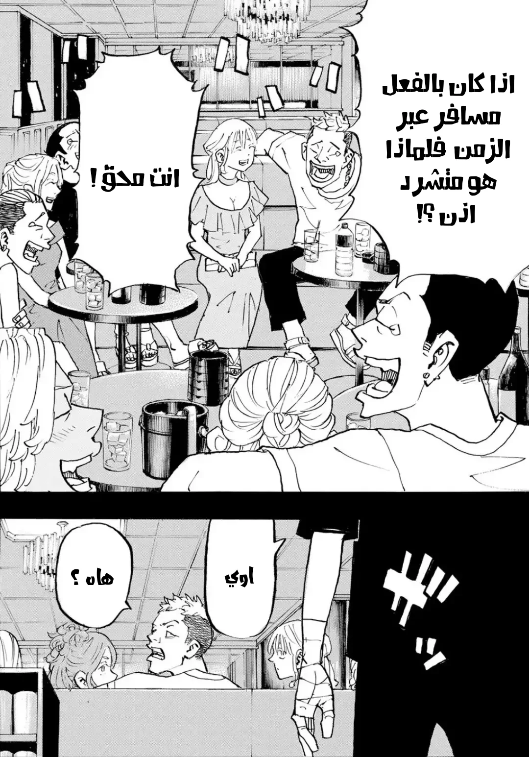 Read Tokyo Revengers AR Manga Online